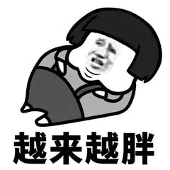 长胖表情包 我也没吃什么呀