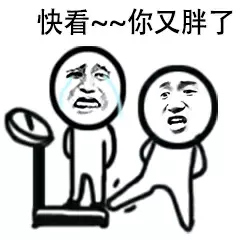 长胖表情包 我也没吃什么呀