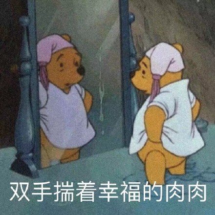 长胖表情包 我也没吃什么呀