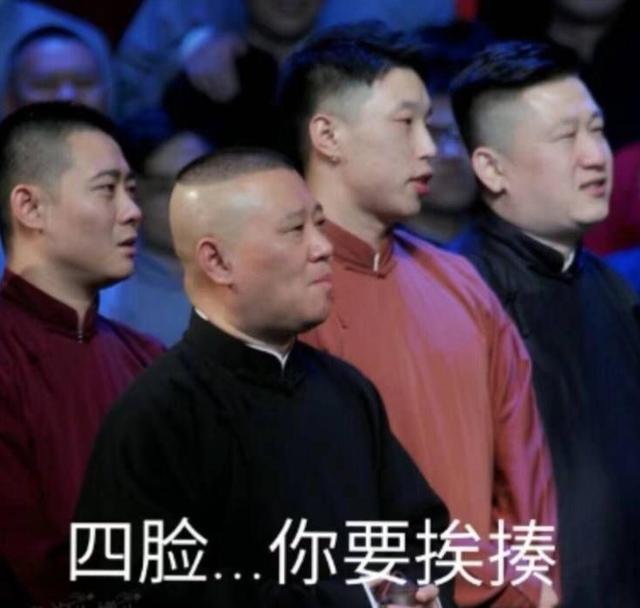 表情包系列第十三期-30张德云社表情 附郭德纲经典语录