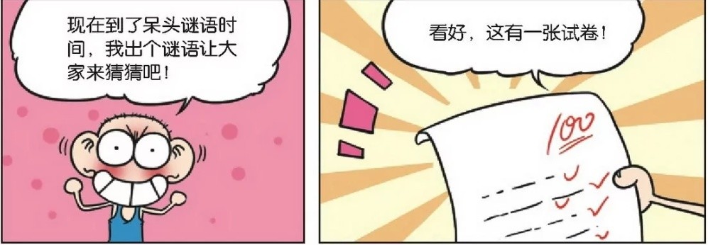 爆笑校园:呆头把满分试卷背在背上,让大家以此来猜一个名人的名字