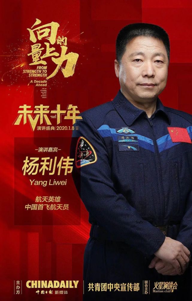 航天英雄杨利伟:祖国利益高于一切!