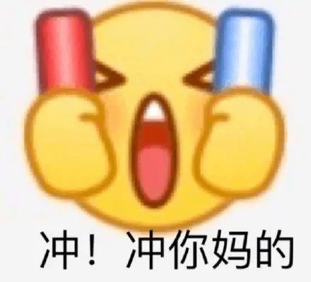 emoji系列斗图表情包合集|激动的嗷嗷叫