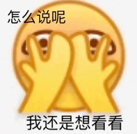 emoji系列斗图表情包合集|激动的嗷嗷叫