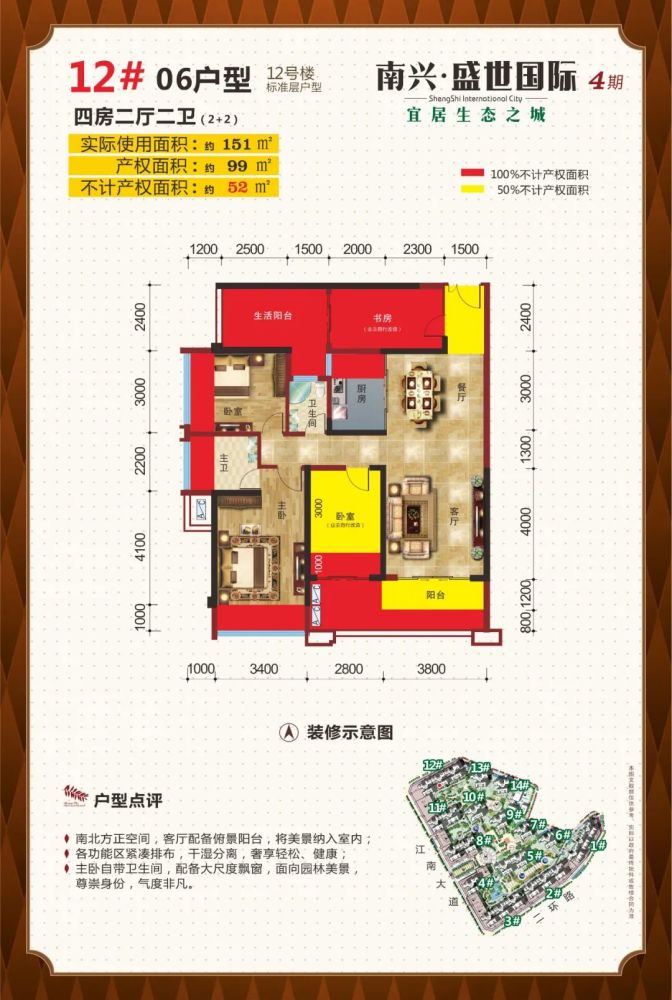 △南兴·盛世公馆产权面积约62平方米的户型图.
