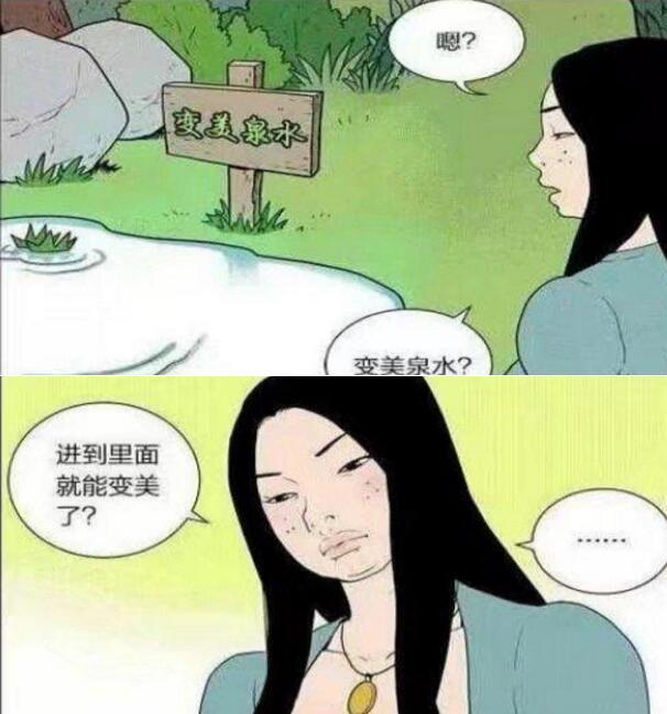 爆笑漫画:变美泉水果然有效,丑女进入泉水中居然变成