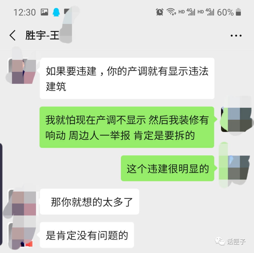 花几百万买房含违建,产调证明却显示能正常交易?相关部门:未及时注记