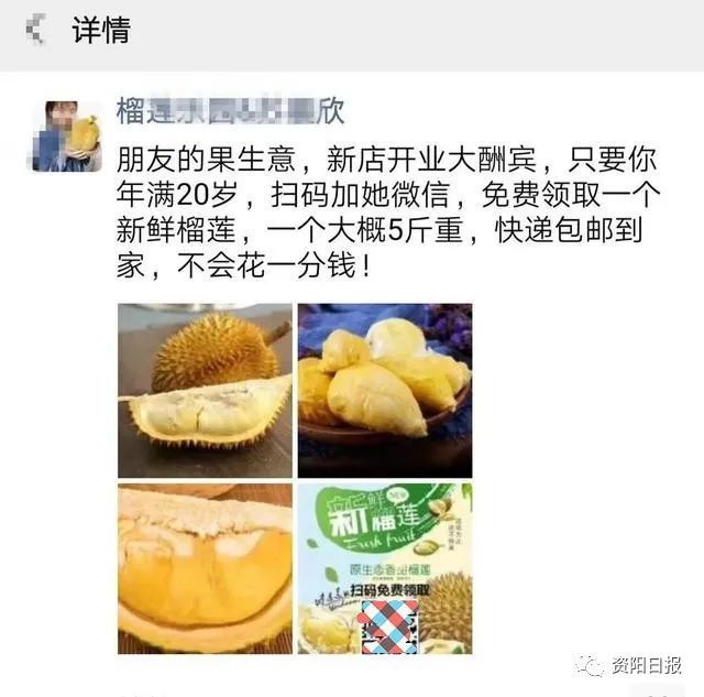 转发一条朋友圈免费领榴莲?律师提醒:小心中招