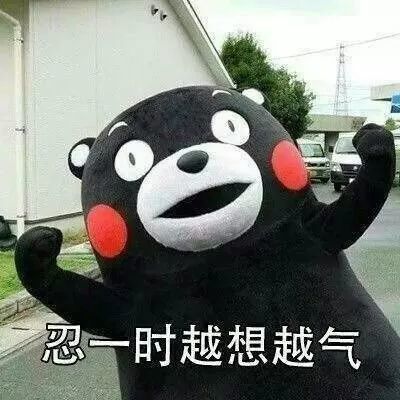 搞笑该出手时就出手,忍啥忍呀表情包,步步紧逼把控全局