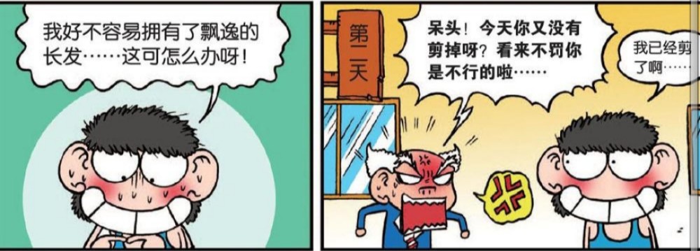 爆笑校园：小呆呆不舍得把新长的头发剃掉，他就把自己的眉毛给剃了