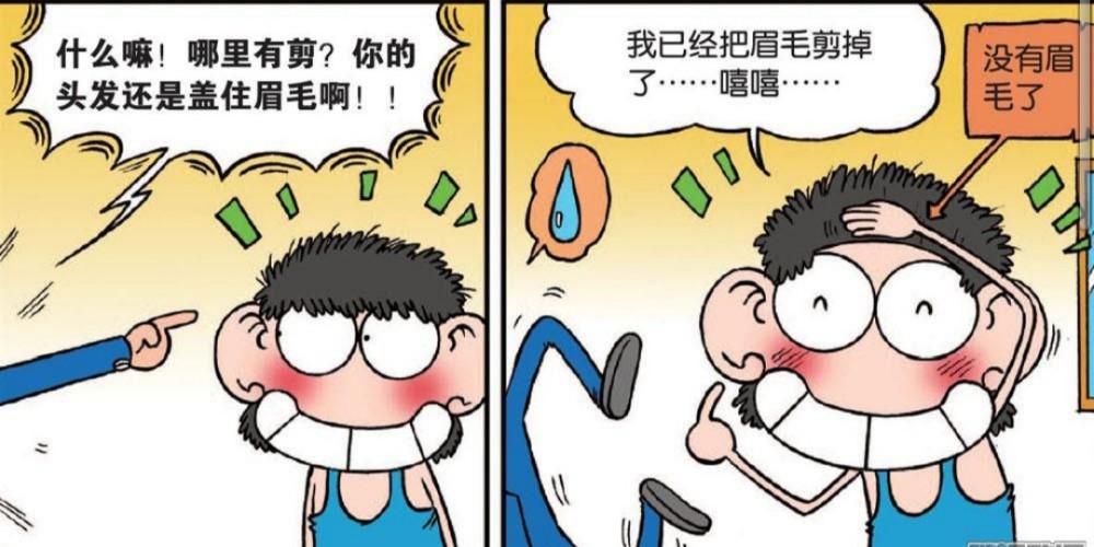 爆笑校园：小呆呆不舍得把新长的头发剃掉，他就把自己的眉毛给剃了