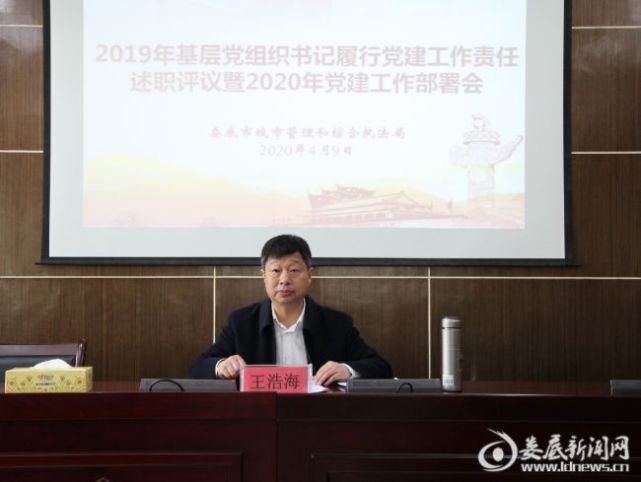 娄底市城管综合执法局召开2020年党建工作部署会议