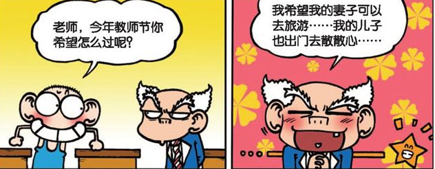 爆笑校园刘老师教师节妻离子散呆头直呼谢谢惠顾