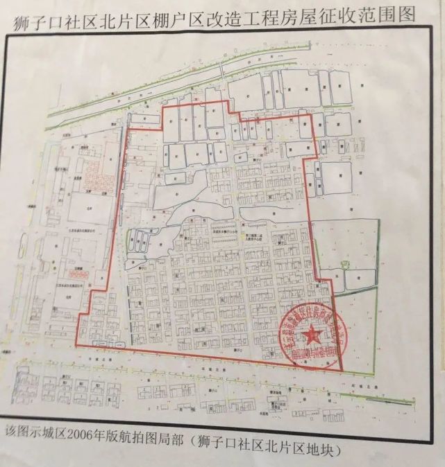 狮子口社区北片区棚户区改造工程项目房屋征收补偿