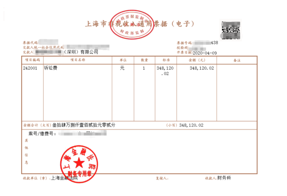 可查看本公司的"上海市非税收入通用票据(电子)".