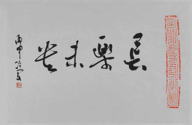 冷军写了幅草书,只卖了11000,专家:你还是专心画画吧