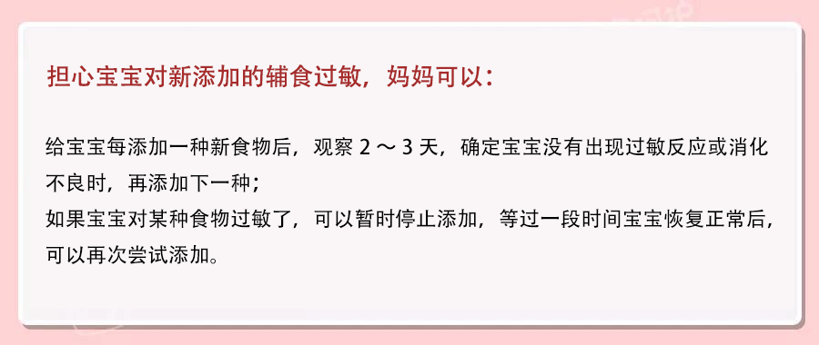 所以,千万别因为担心过敏而只给宝宝吃少数几种辅食.