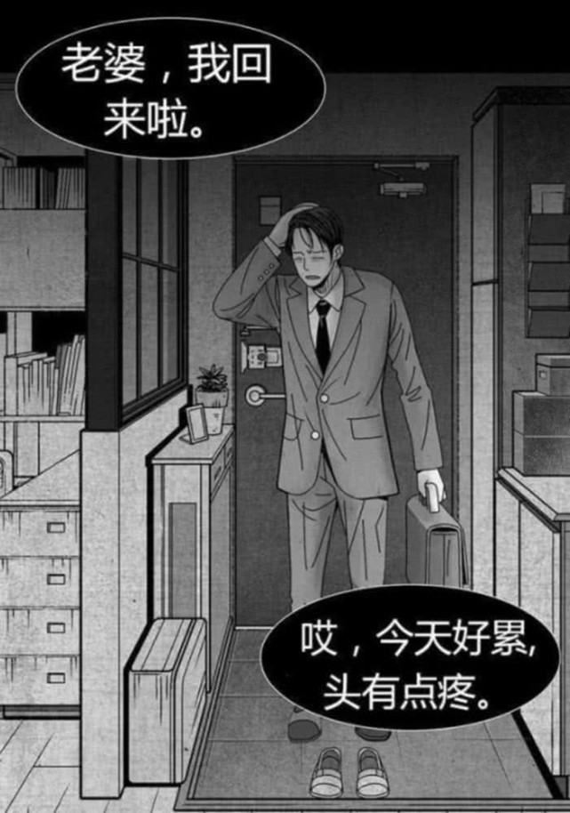 无声漫画:恐怖的枕边人