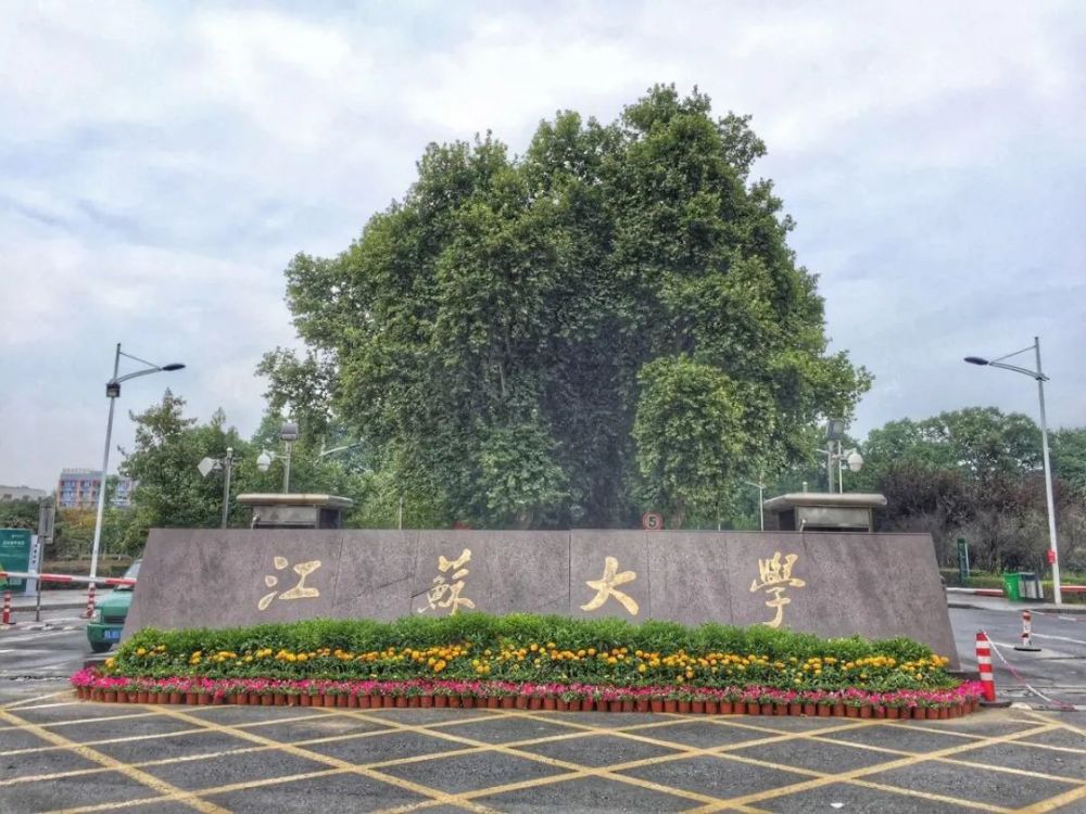 转本院校介绍篇之江苏大学