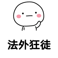厚大法老罗翔与张三的故事