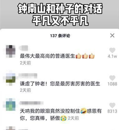 钟南山和孙子的对话火了,话虽简短,让我们明白:好的家教藏不住