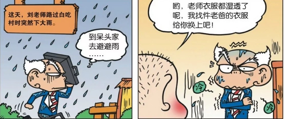 爆笑漫画:刘姥姥路过白吃村的时候下雨了,跑去呆头家避雨