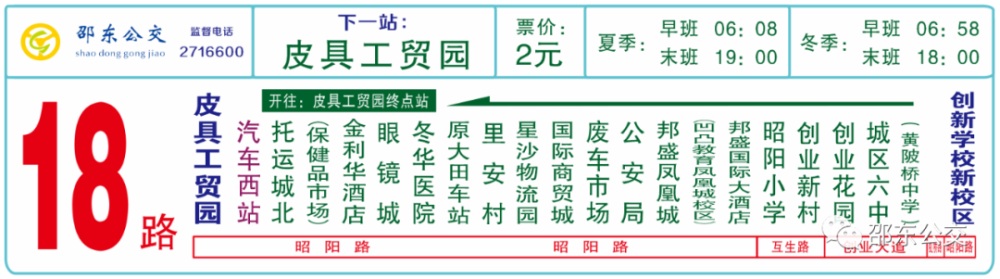 邵东18路公交车正式开通看看经过哪些地方