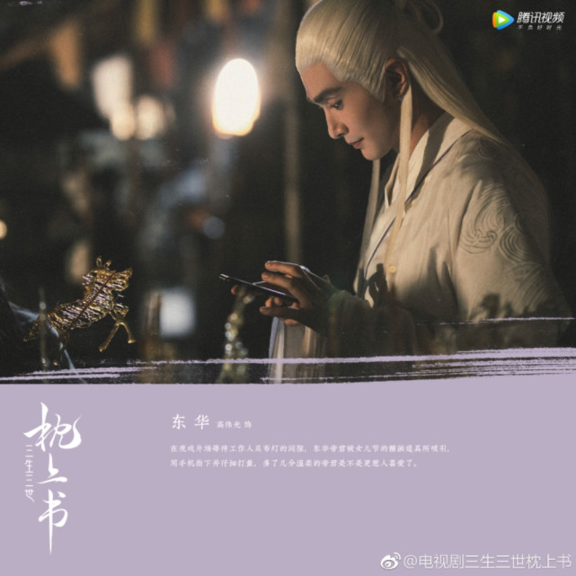 《三生三世枕上书》高清剧照图这都有,有你没看过的吗?高伟光篇