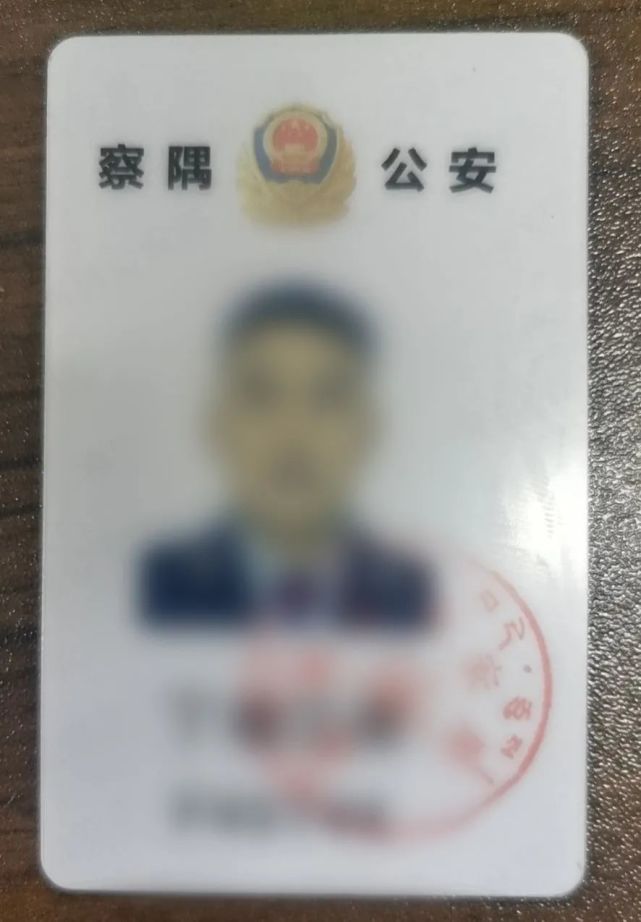 为辅警配发工作证!