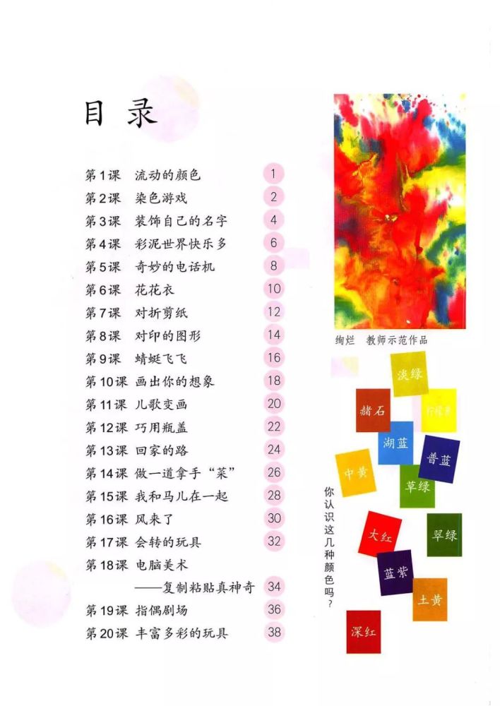 二年级上册美术人教版电子课本