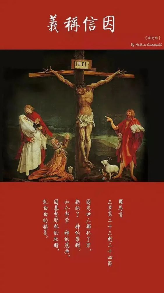 受难周因信称义名画卡片
