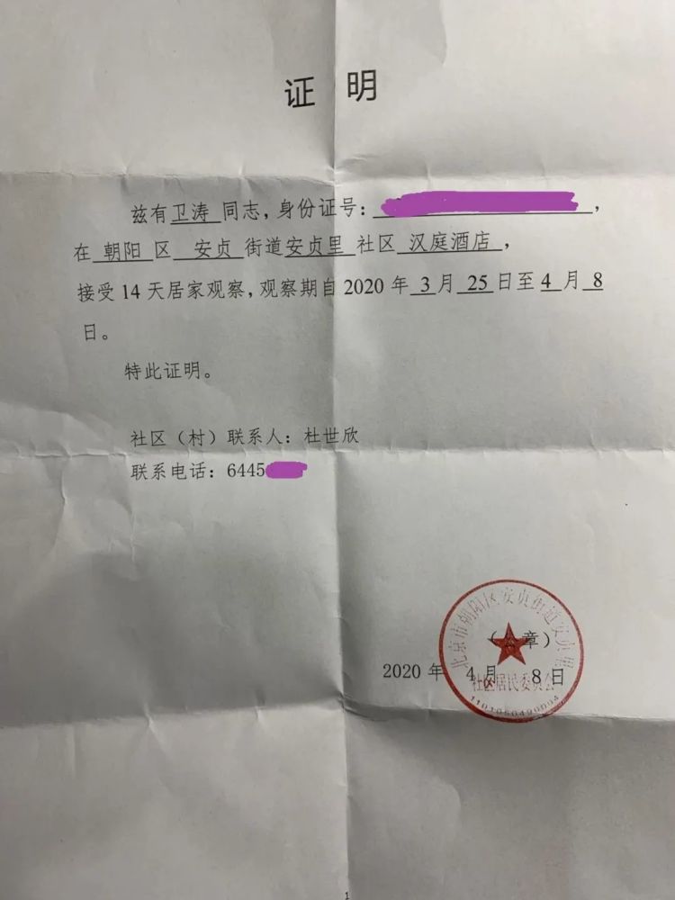 随即,我在微信上联系了社区工作人员,问隔离结束后需不需要开个证明