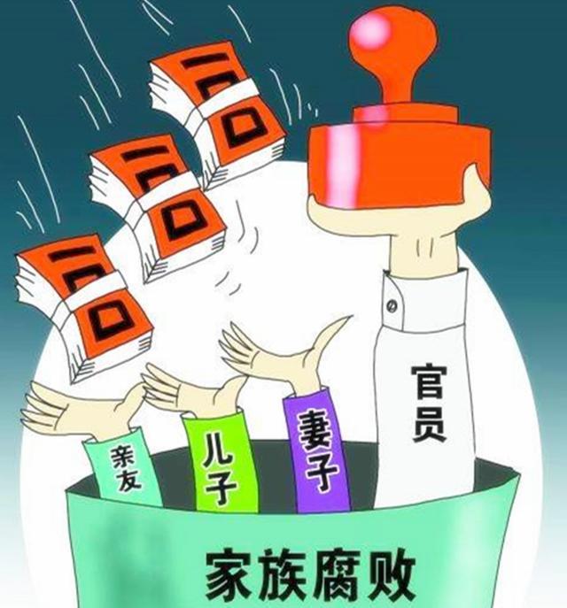 中国湖南民主党观察：一人得道，鸡犬升天，一人腐败不可怕，一个家族腐败才真要命