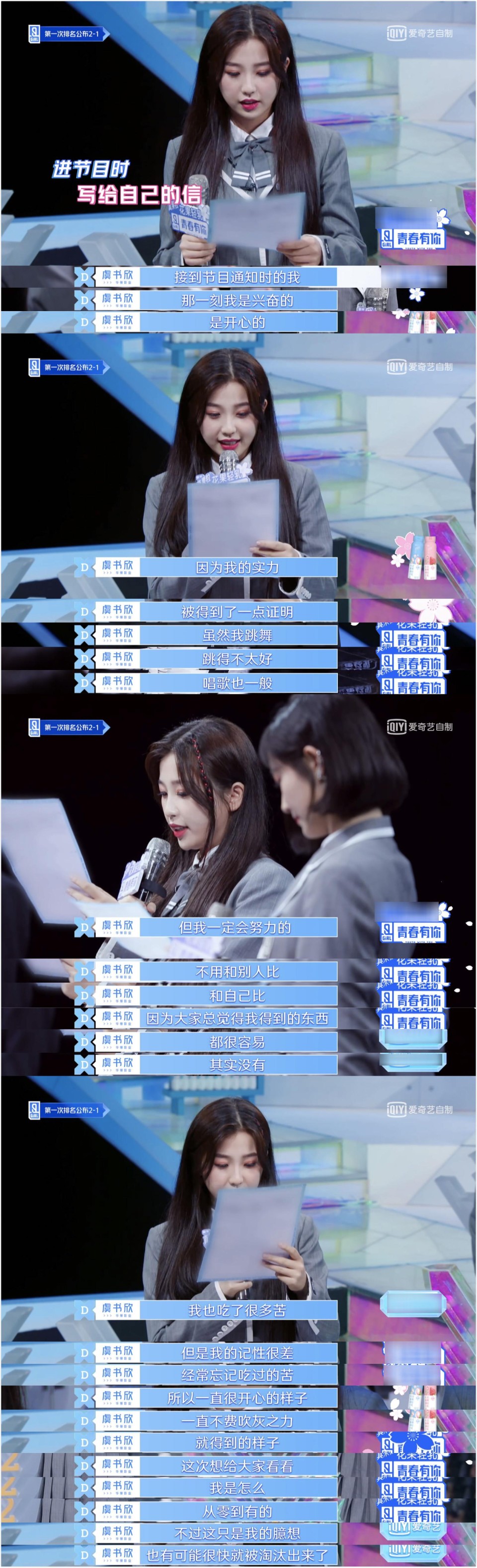 虞书欣，只要不C位出道，一切都好说！