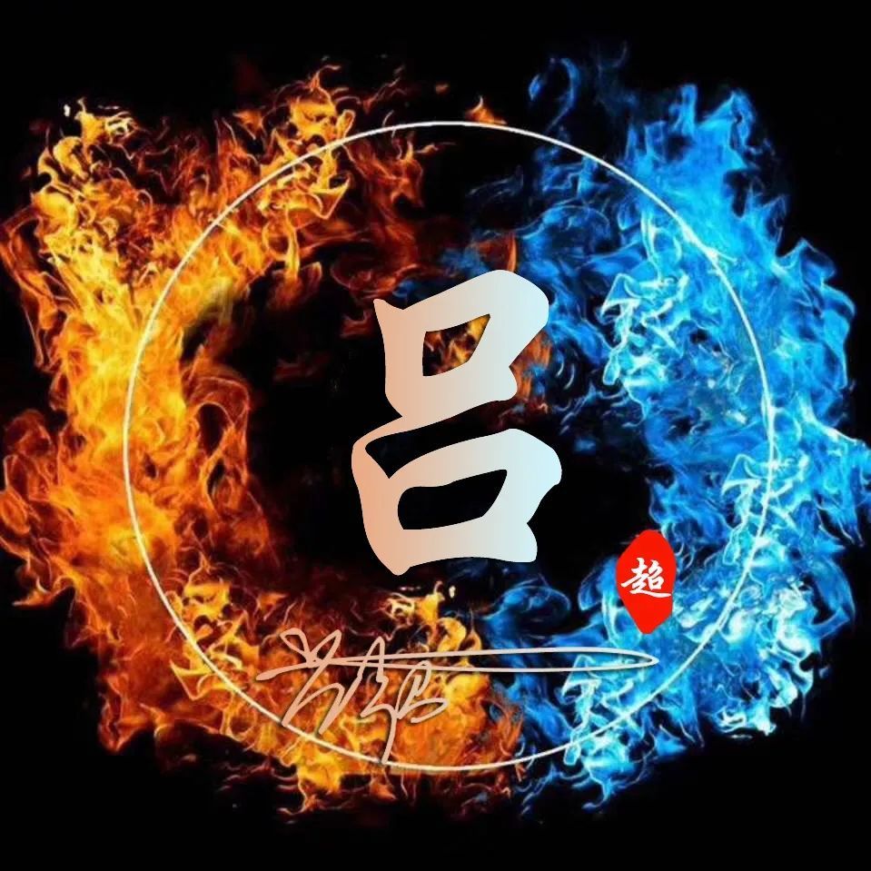 请看公众号主页"个性定制" 高端大气签名头像~ 姓氏头像~ 请看公众号