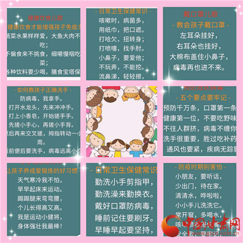 甘肃省商务厅幼儿园:健康教育云陪伴 做个抗疫小战士