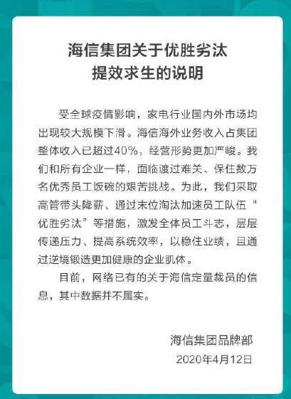 海信集团如果裁员1万,涉嫌违反劳动法和骗取疫情期间政策补贴