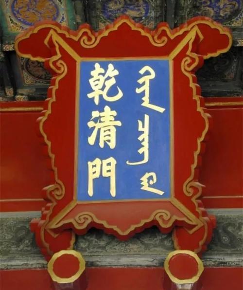 故宫匾额上的"门"是一个错字,为何历代皇帝不改正它?