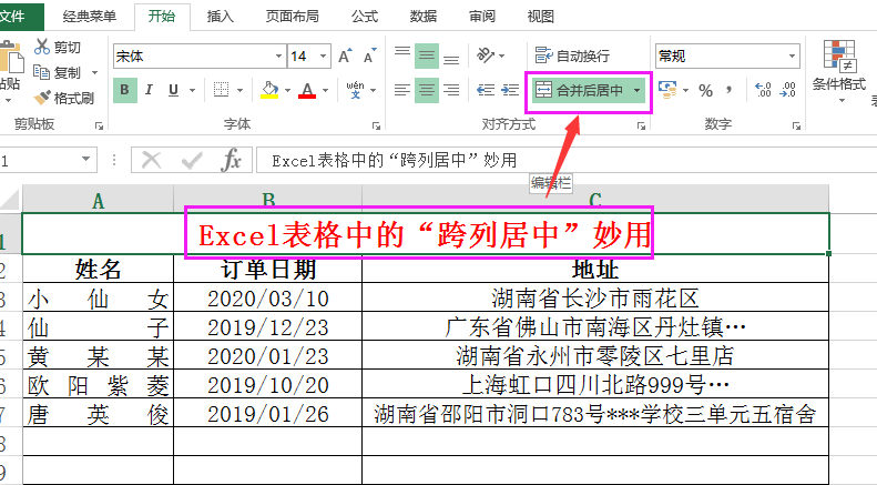 excel表格中标题行使用"跨列居中"的绝妙之处