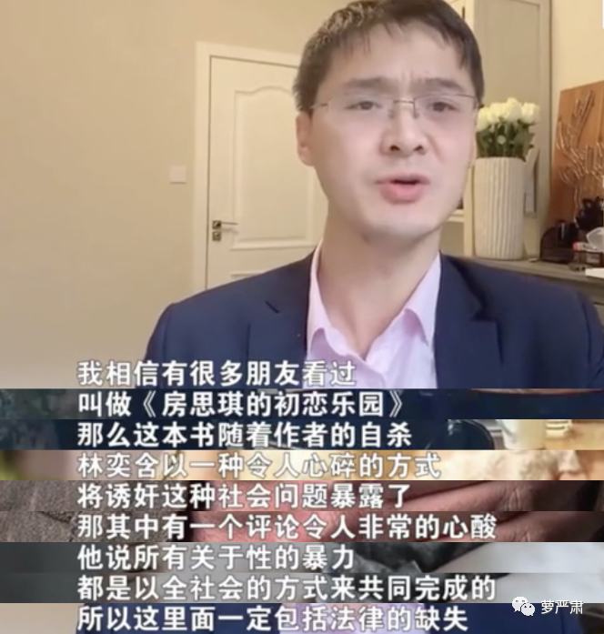 罗翔在评论《房思琪的初恋乐园》时提到一句话:所有关于性的暴力,都是