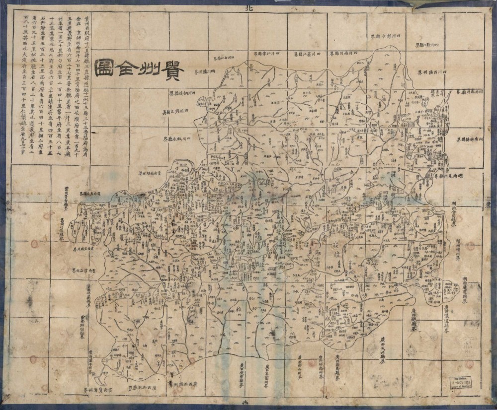 描绘清代贵州省行政区划境内河道沿及湖泊等分布地图《贵州全图》