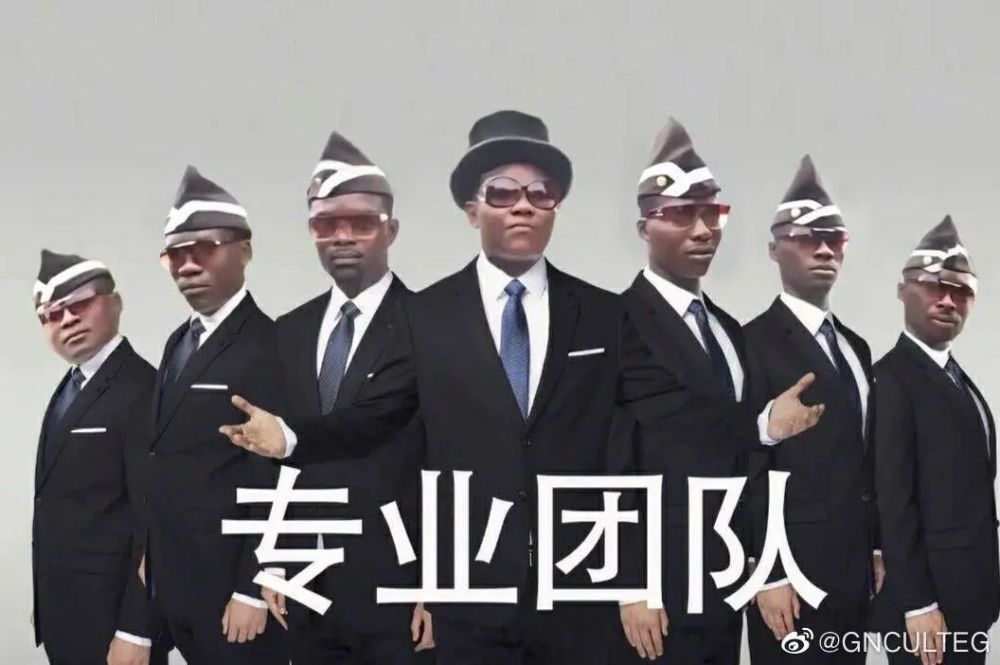 黑人抬棺原型为国外的一个抬棺跳舞团队