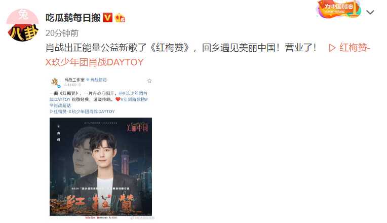 肖战深夜发歌《红梅赞》避免与网友正面交锋,疑为复出
