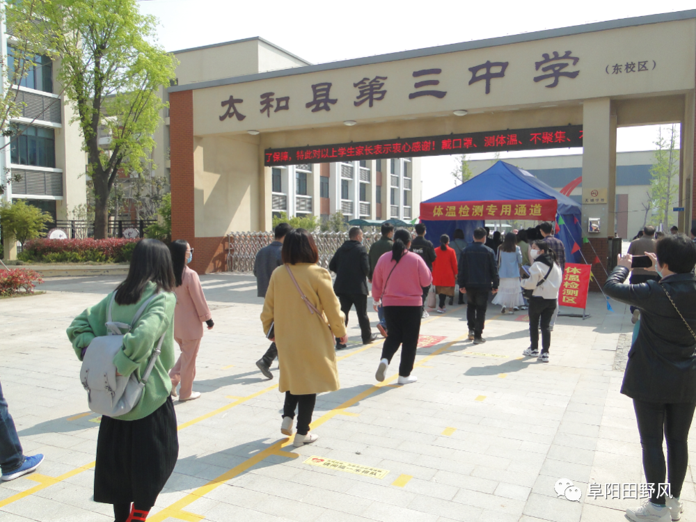 " 阜阳市实验中学 "欢迎你回家" 点名表扬一下 十九中的老师们好贴心