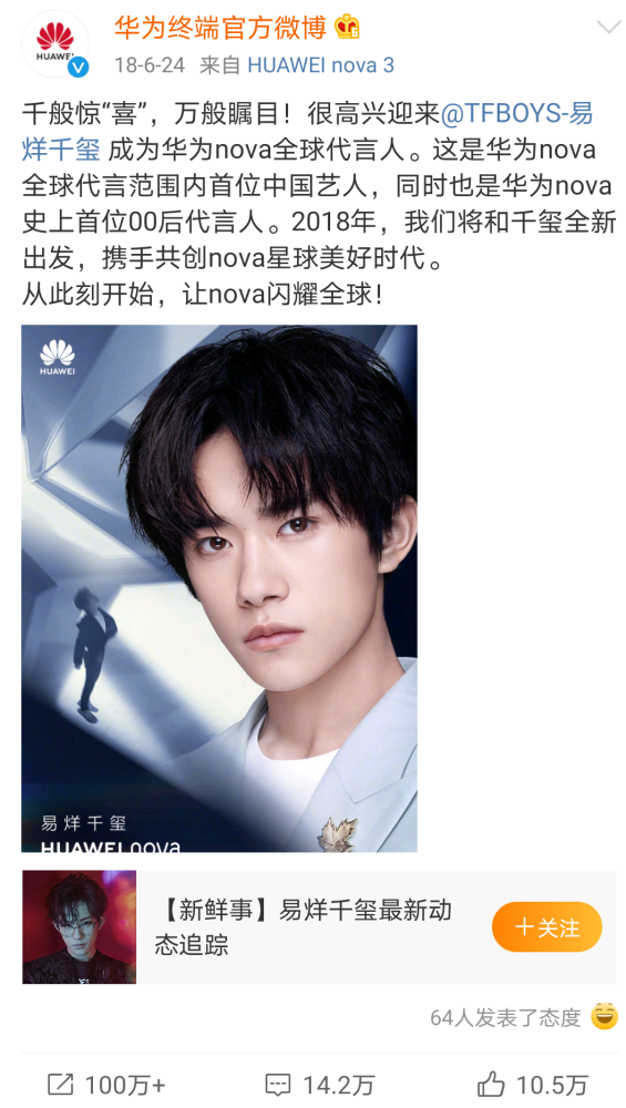 华为nova【第一位】全球代言人(已经合作第三年)