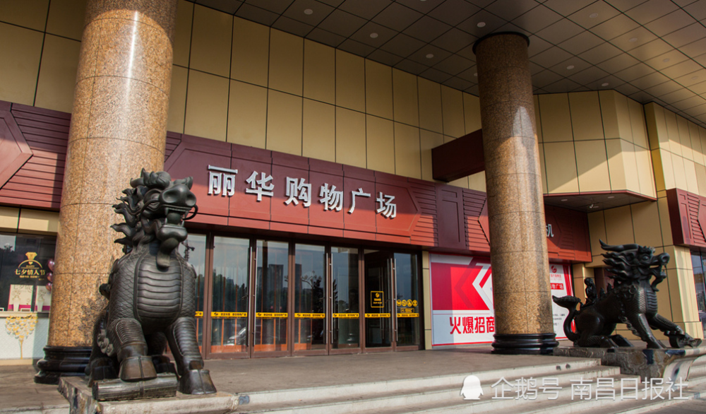 南昌丽华购物广场闭门停业曾是南昌十大景点之一