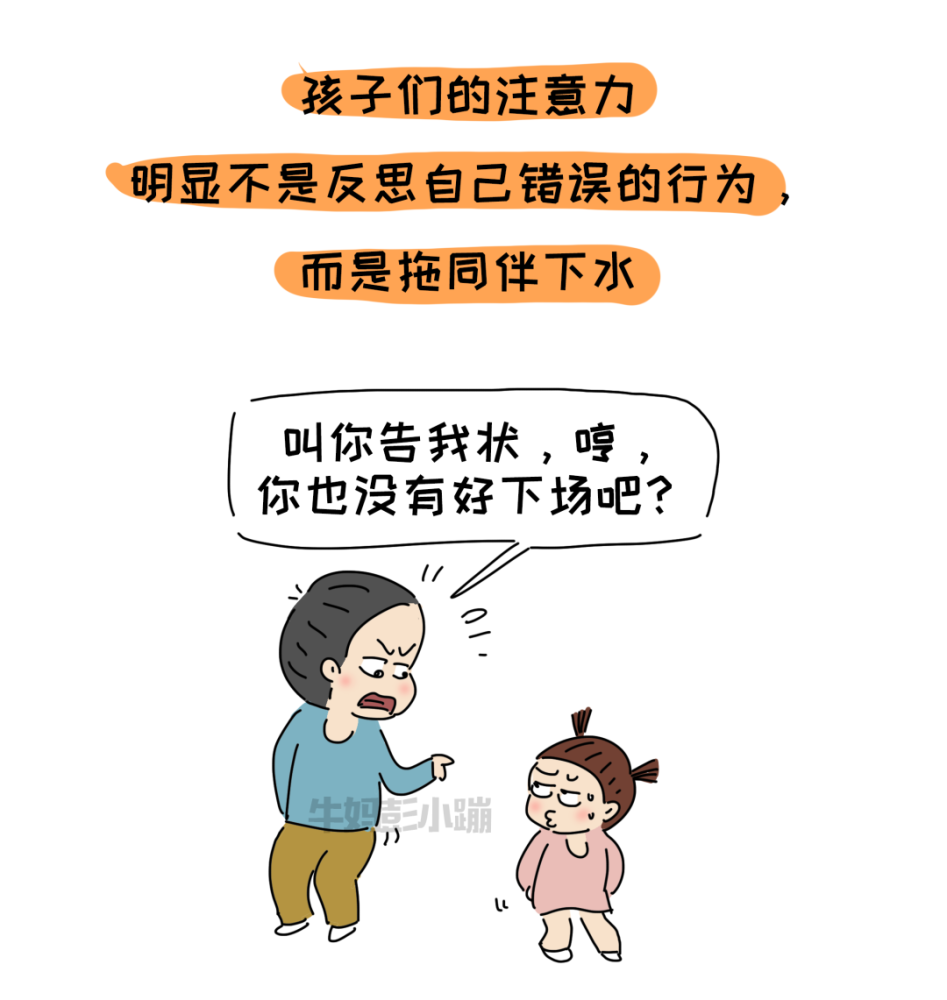 孩子总爱告状,喜欢说别人缺点,不要忽略这背后的原因