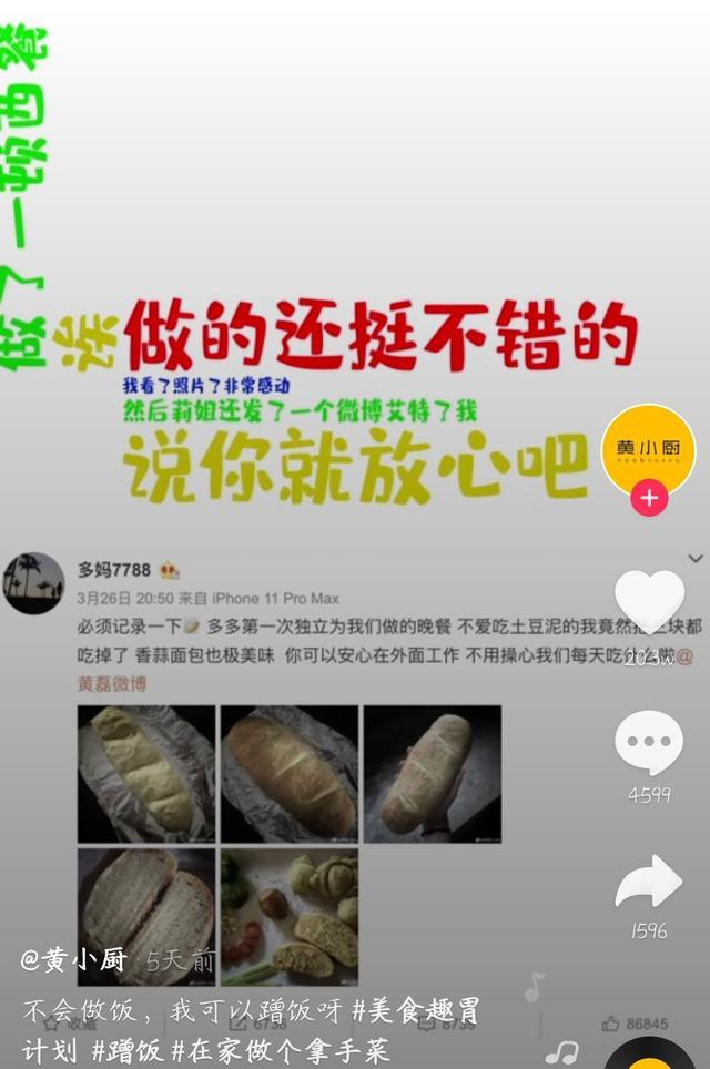 多多下厨为妈妈做饭 色香味俱全 黄磊大呼我非常感动