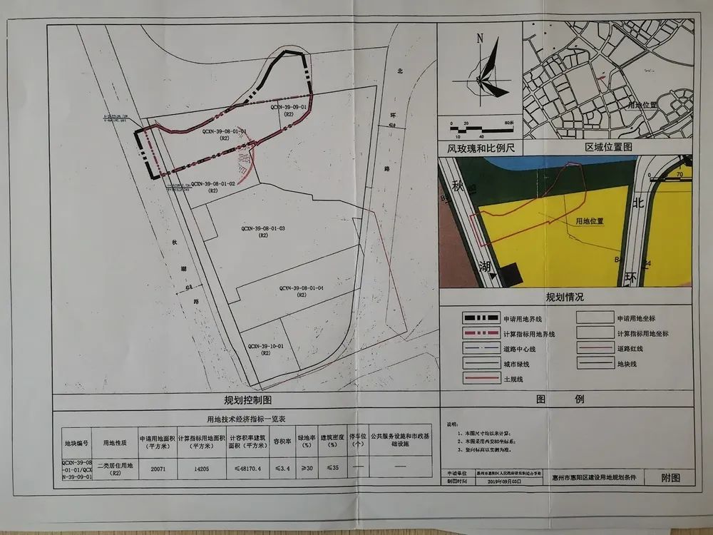 (宗地成交截图) 该宗地属惠阳区秋长街西湖村老围经济合作社的征地留