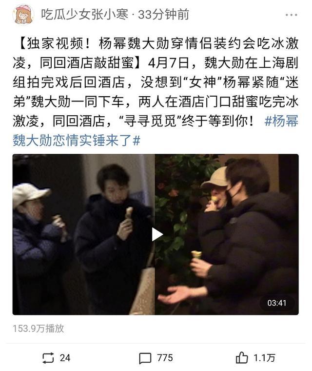 继共入酒店视频曝光后,杨幂又被拍到陪魏大勋拍戏,该